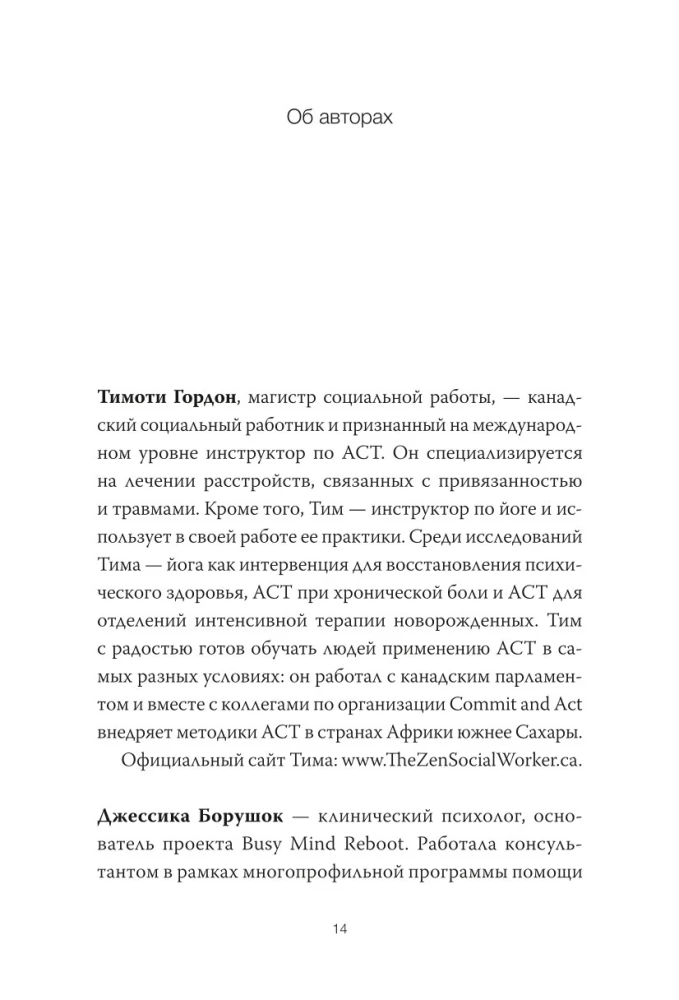 Терапия принятия и ответственности. Комплексное руководство по ACT для практикующих специалистов